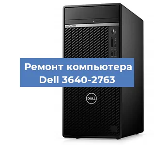 Замена оперативной памяти на компьютере Dell 3640-2763 в Ростове-на-Дону
